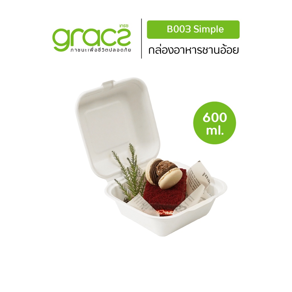GRACZ กล่องเค้ก มินิมอล 600 ml.รุ่น B003 (แพ็ก 50 ชิ้น) (เกรซ คลาสสิค) กล่องเค้กมินิมอล เข้าเตาอบได้