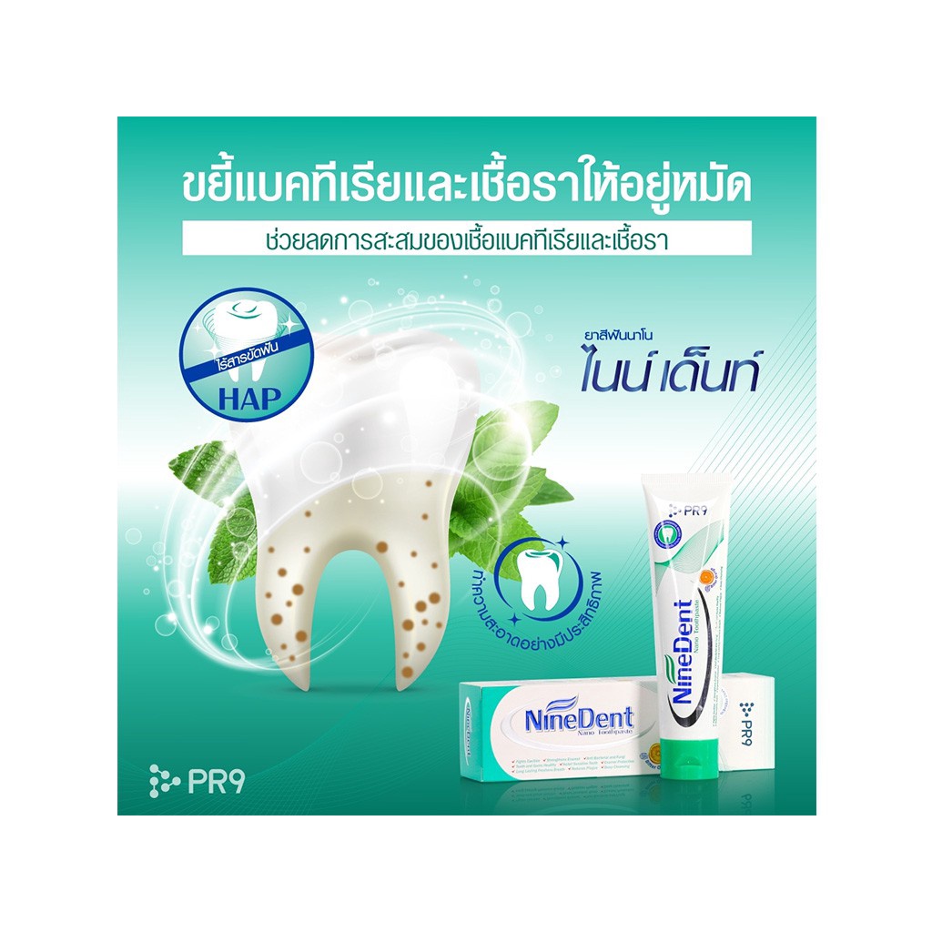 ยาสีฟันนาโนไนน์ เด็นท์ Nano Toothpaste Nine Dent - shoppr9 - ThaiPick