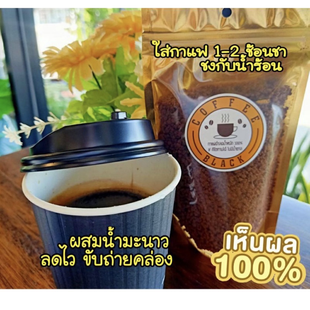กาแฟดำดอยช้าง กาแฟลดน้ำหนัก บดใหม่
