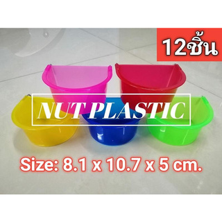 NutPlastic ถ้วยน้ำนกแขวนกรง หรือถ้วยอาหารไก่เกาะสุ่มขาลวด !!ทรงโค้ง!! ขนาด 8x10x5cm ราคาส่ง &lt;&lt;แพ็ค12ชิ้น คละสี&gt;&gt;