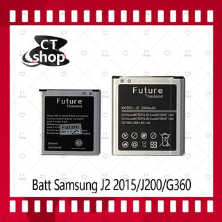 สำหรับ Samsung J2 2015 J200/G360 อะไหล่แบตเตอรี่ Battery Future Thailand มีประกัน1ปี อะไหล่มือถือ คุณภาพดี CT Shop