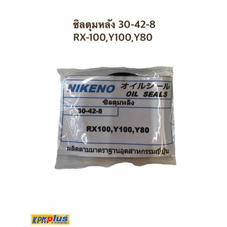 ซิลดุมหลัง 30-42-8RX-100,Y100,Y80