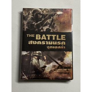 DVD สงครามนรก จุทเซสก้า The Battle