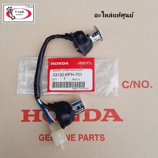 ขั่วไฟหน้า HONDA ( แท้ศูนย์ ) เวฟ125 S ( ไฟเลี้ยวบังลม ) / เวฟ125 i ( ไฟเลี้ยวบังลม )