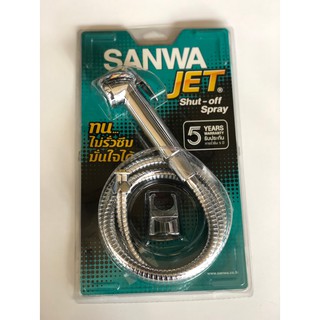 สายฉีดชำระ  SANWA JET ชุดชำระ ชุดก็อกชำระ ซันวา รองรับแรงดันน้ำสูง