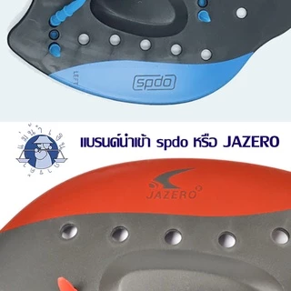 (xin hang หรือ jazero) มือพายฝึกว่ายน้ำ (มี ๓ ขนาด จำหน่ายเป็นคู่) [รหัสทางร้าน SW-02-08]