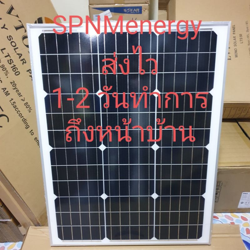 ของแท้ ตรงรุ่น แผงโซล่าเซลล์ เกรดA 50W Mono LVTOPSUN มือ 1 SPNMenergy