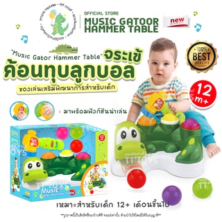 TTTOYS⚡️ลูกบอลค้อนทุบจระเข้🐊ของเล่นรูปสัตว์ ค้อนของเล่น ของเล่นค้อนทุบ ของเล่นเด็กเสริมพัฒนาการ ของเล่นเด็ก