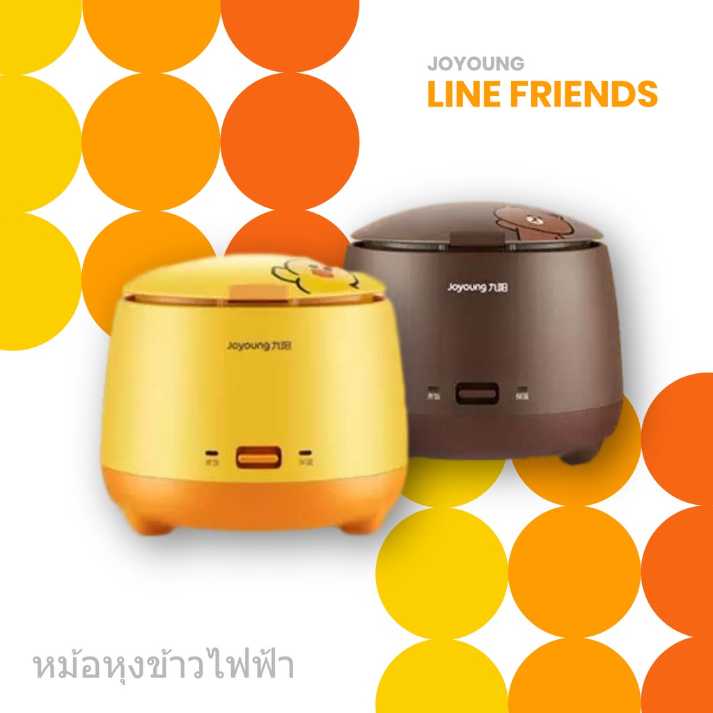 Joyoung LINE Friends หม้อหุงข้าวมินิ 1.5 ลิตร Brown Cony Sally