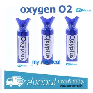 Oxygen O2 แพ็คสาม X3 ออกซิเจนกระป๋องพกพา 8000 ML. X 3 ขวด