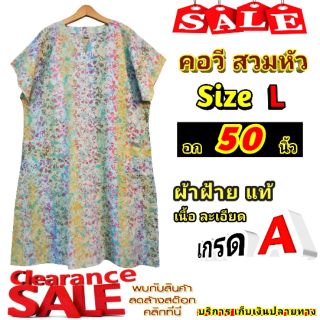 สินค้า Clearance Sale ชุดคอวี สวมหัว Size L