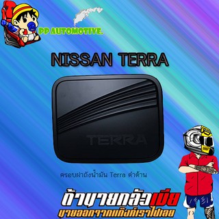 ครอบฝาถังน้ำมัน/กันรอยฝาถังน้ำมัน Nissan Terra นิสสัน เทอร์ร่า ดำด้าน