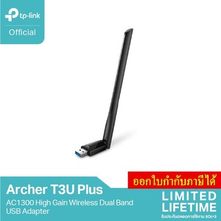 ราคาWIRELESS USB ADAPTER (ยูเอสบีไวไฟ) TP-LINK ARCHER T3U PLUS AC1300 HIGH GAIN WIRELESS DUAL BAND USB ADAPTER ประกัน LT