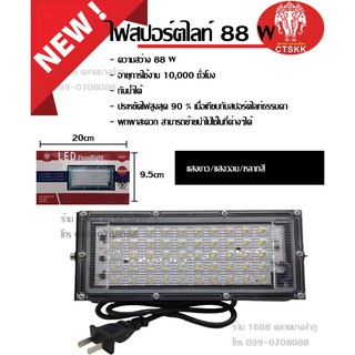 สปอตไลท์ ไฟสว่าง Spotlight LED 88W 50LED AC 220V (ใช้ไฟบ้าน220V) แสงขาว/แสงวอม/หลากสี