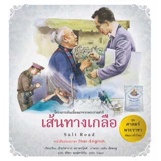 สถาพรบุ๊คส์ หนังสือ สารคดี ชุด ศาสตร์พระราชา พัฒนาทั่วไทย โดย ฝ่ายวิชาการ สถาพรบุ๊คส์ พร้อมส่ง