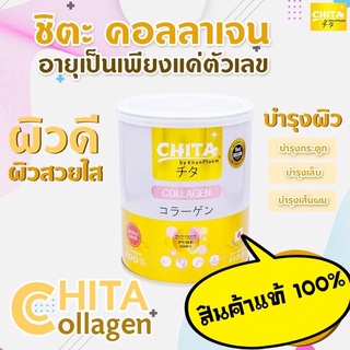 [ขนาด 115g] Chita คอลลาเจน แท้ 100%