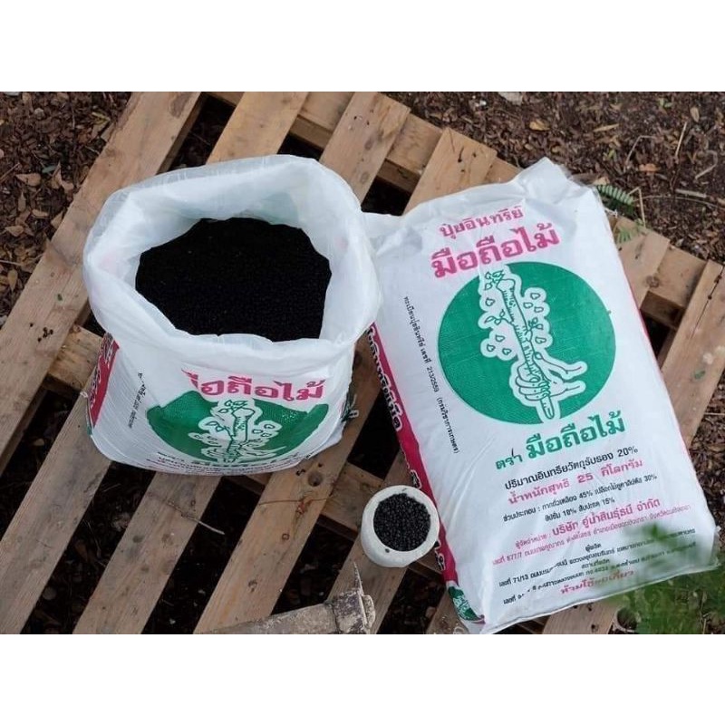 ปุ๋ยอินทรีย์ มือถือไม้ รักสะดุ้งยันยอด 1 กิโลกรัม 30 บาท