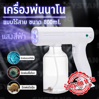 Systano เครื่องพ่นฆ่าเชื้อ แสงสีฟ้า เครื่องพ่นนาโน ไอน้ำ แบบไร้สาย สายชาร์ทUSB NO.Y689 Y564 Y741