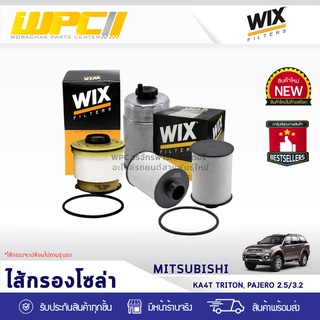 WIX ไส้กรองโซล่า MITSUBISHI: KA4T TRITON PAJERO 2.5L, 3.2L KA4T ไทรทัน ปาเจโร่่ 2.5L, 3.2L*