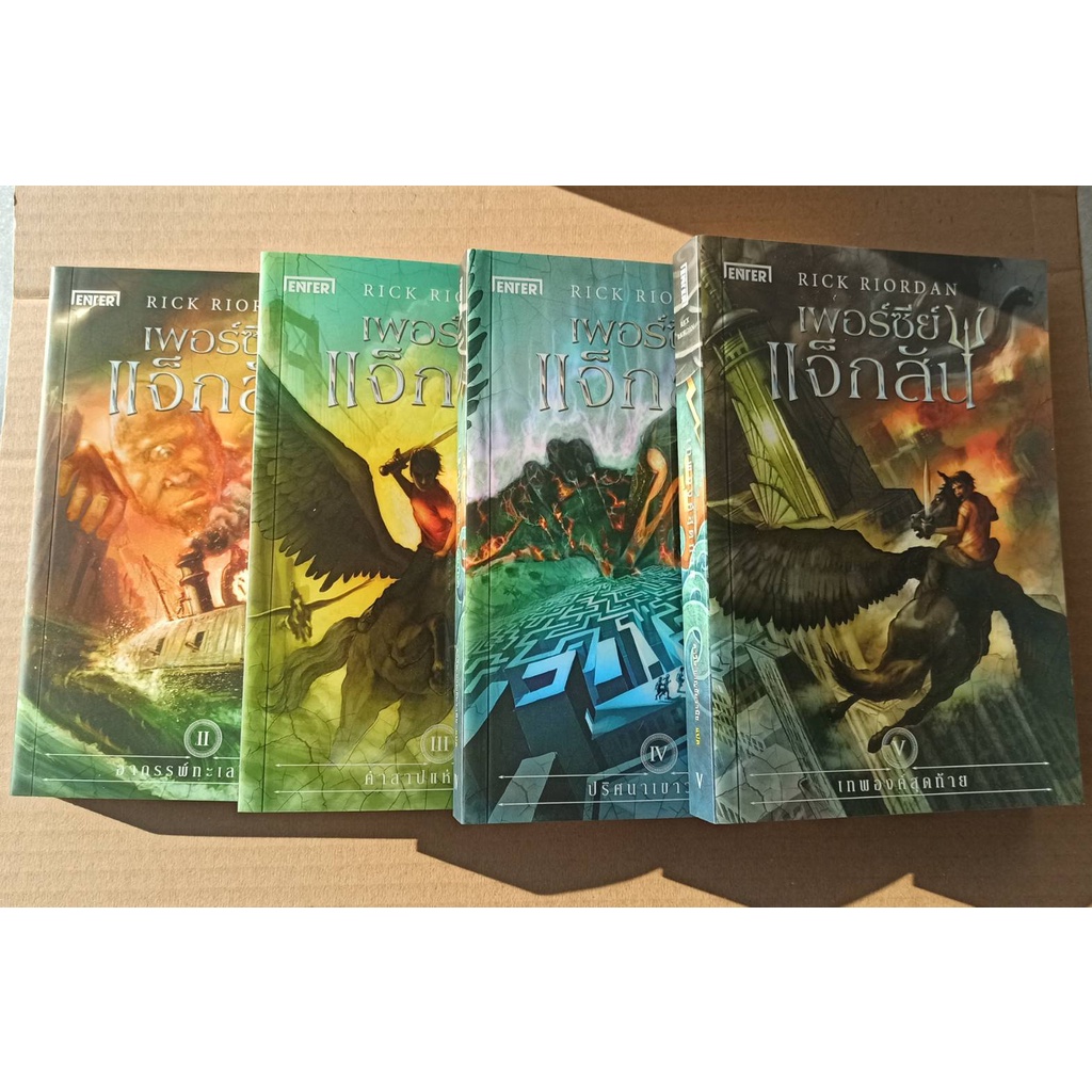 (ไลฟ์ลดอีก100฿) Percy Jackson เพอร์ซีย์ แจ็กสัน เล่ม 1-5 / Rick Riordan / Enter / หนังสือใหม่ สภาพ98-99% xtra1