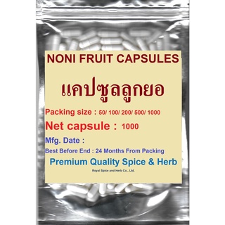 #NONI FRUIT CAPSULES, #แคปซูลลูกยอ, 1000  capsules,500 mg/ capsule, Ashyuka, Indian Mulbery PREMIUM QUALITY