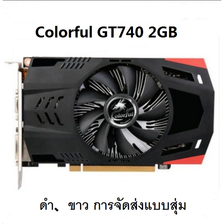 🔥เดสก์ทอป คอมพิวเตอร์  การ์ดจอ Colorful GT740 2GB ถอดชิ้นส่วน มือสอง ประสิทธิภาพสูง สำนักงานเกมเข้าก