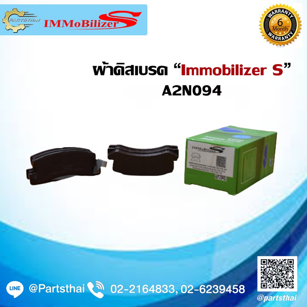 ผ้าดิสเบรคหลัง ยี่ห้อ Immobilizer S (A2N094) รุ่นรถ TOYOTA Corolla, Corona, Celica, Camry SXV10,SXV20