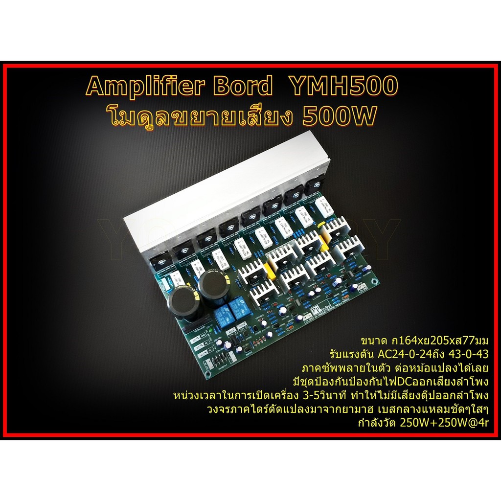 YMH500 Amplifier Bord โมดูลขยายเสียง 500W 2Ch(250+250W)