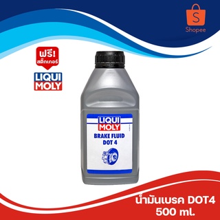 น้ำมันเบรก Liqui Moly DOT 4 ขนาด 500 ml.