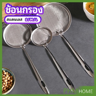 กระชอนตักฟอง ช้อนตักกากอาหาร  ดักไขมัน  filter spoon