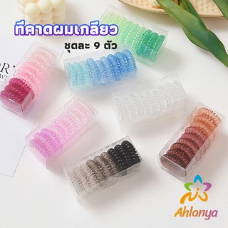 Ahlanya ยางรัดผม แบบเกลียว แบบไล่โทนสี  hair rope