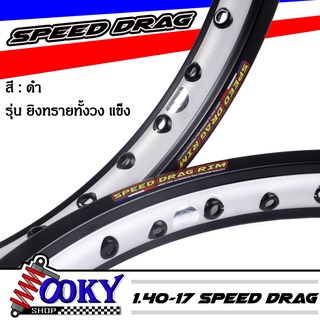 วงล้อ SPEED DRAG RIM ยิงทรายสีดำ 1.4-17 ลิขสิทธิ์แท้ ล้อยิงทราย มาพร้อมโลโก้สวยๆ งานสวยเนียบ(คู่)