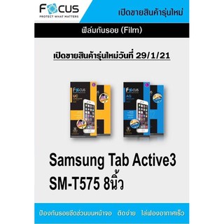 ฟิล์ม  Samsung Tab Active3 8นิ้ว SM-T575 ไม่ใช่กระจก (ฟิล์มด้านไม่มี)