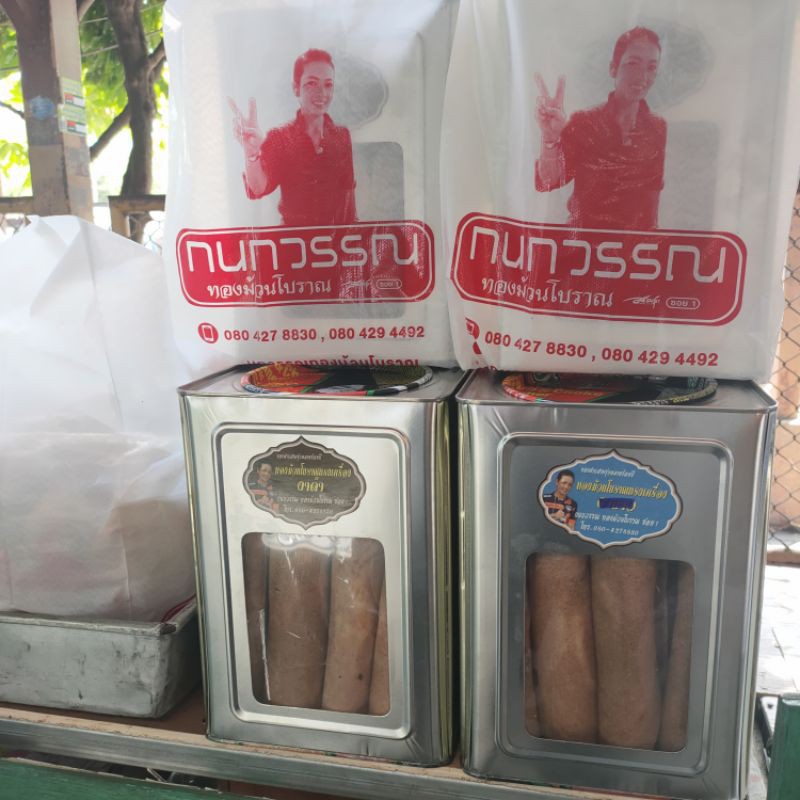 ทองม้วนโบราณทรงเครื่อง งาดำ ของอร่อยตลาดสามชุก100ปี