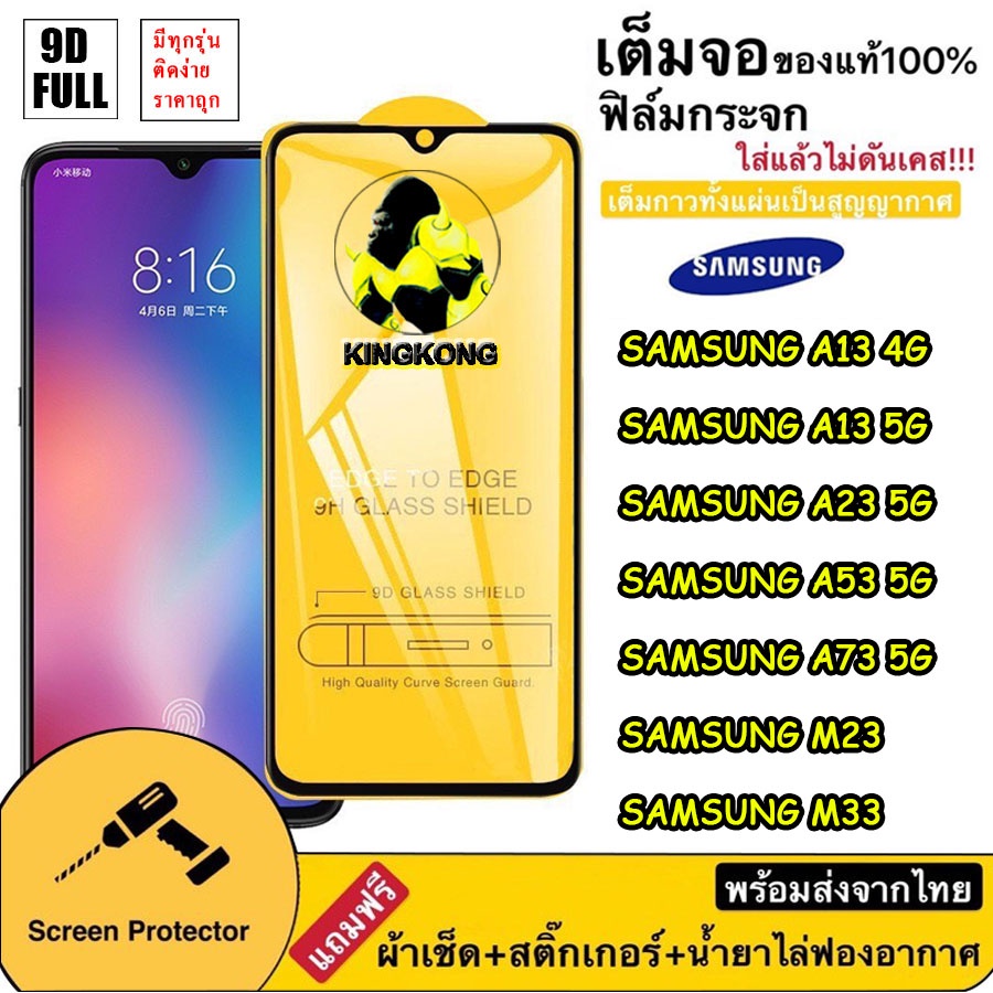 ฟิล์มกระจก Samsung A25 A05 A05S A14 5G/A13 4G/A24 5G/ A53 5G / A73 5G / A13 5G / A23 /M23 A15 S23FE รุ่นกาวเต็มแผ่น 005