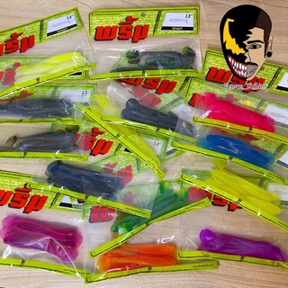 พริ้มไอ้ปล้อง และ New!!! สีใหม่ ทูโทน พร้อมตัวเบ็ด