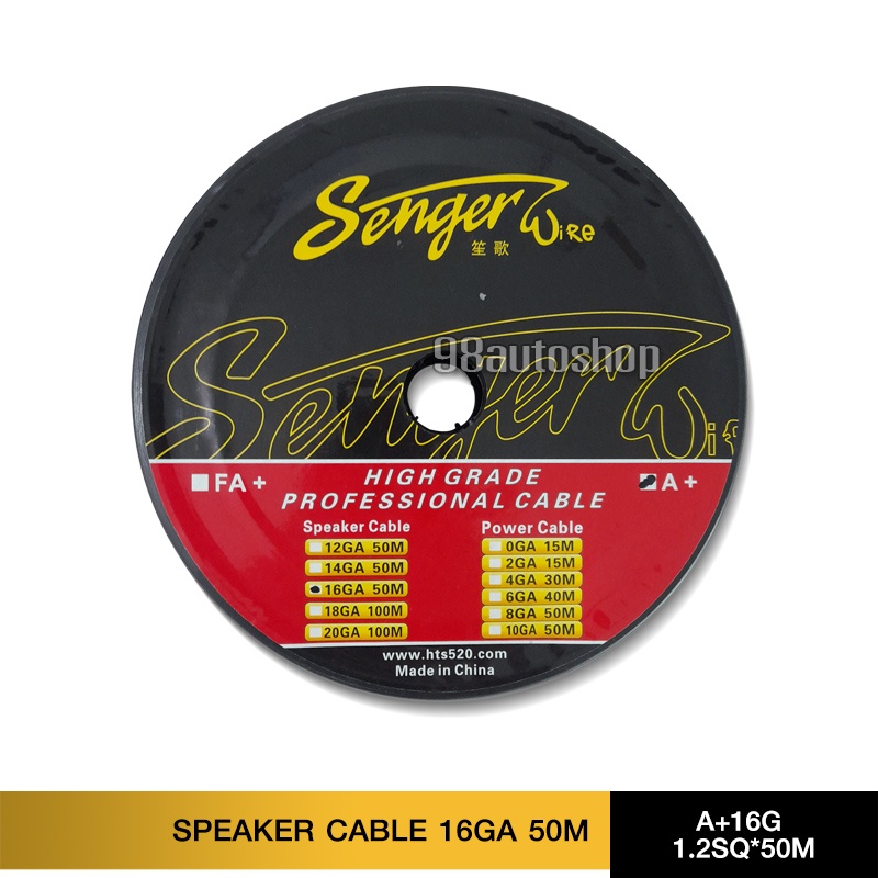 SENGER(1M )สายลำโพงทองแดงแท้ 0.75-3sq สำหรับเป็นสายลำโพงเสียงกลาง แยกชิ้น แกนร่วม ราคาต่อ1เมตร เครื่องเสียงติดรถยนต์