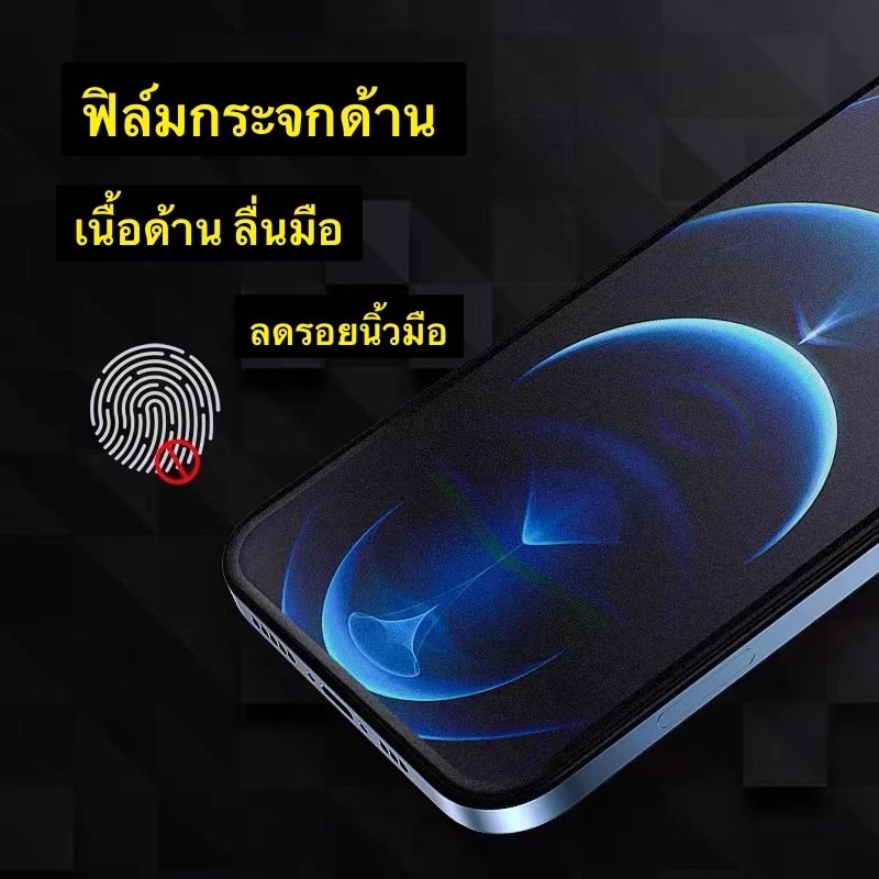 ฟิล์มกระจกด้าน AG Matte สำหรับ iPhone thumbnail 5