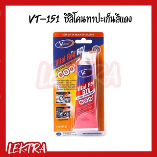 VT-151 ซิลิโคนทาปะเก็นสีแดง V-Tech