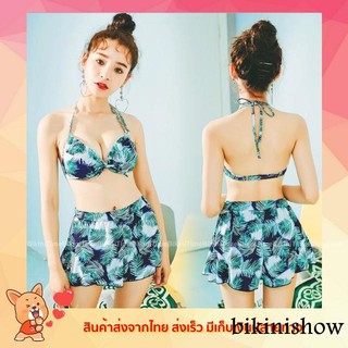 🏖Bikinishow(S-XL) เซ็ท3ชิ้น บิกินี่ทูพีซ ชุดว่ายน้ำ ชุดเที่ยวทะเล พร้อมเสื้อผูกเอว ลายใบไม้สีสวย (SB08)