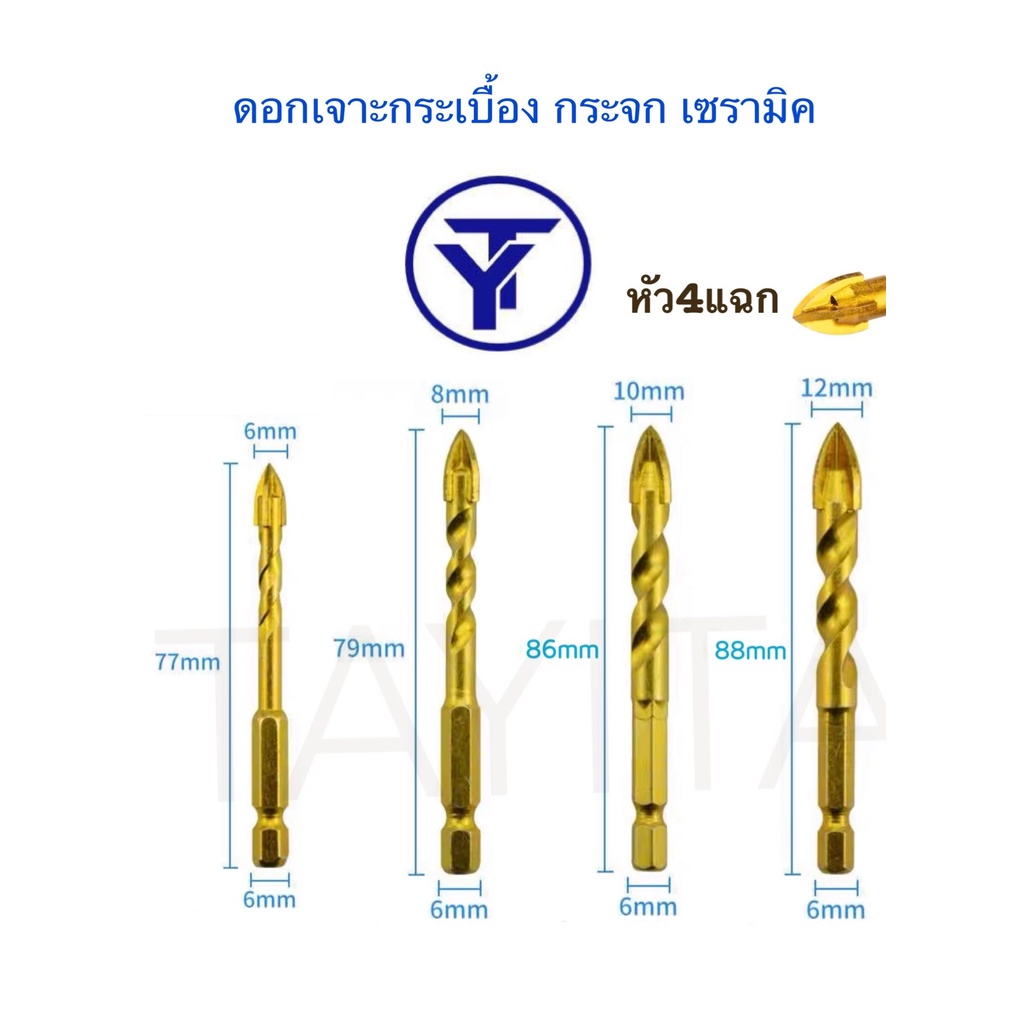 ดอกเจาะกระจก/กระเบื้อง (สีทอง) เซรามิค ชุบแข็งพิเศษ (โรงงานทำเอง)
