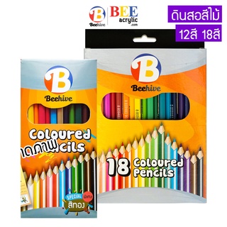 ราคาสีไม้ ดินสอสี Beehive สีสดเข้ม เนื้อนุ่ม ระบายง่าย