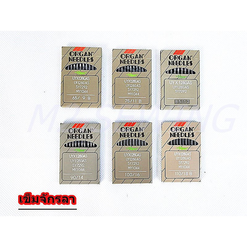 เข็มจักร ORGAN UY*128 ของเเท้