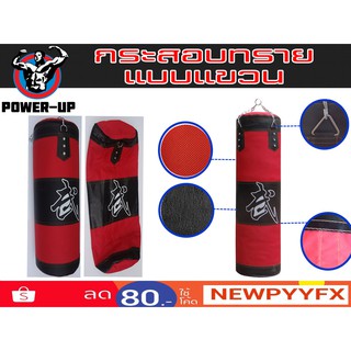 POWER-UP กระสอบทรายผ้าใบ+หนัง PU