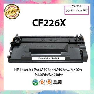 ตลับหมึกเลเซอร์ Toner Hp CF226X 226x Pro M402dn / M402dw / M402n MFP M426fdn / M426fdw