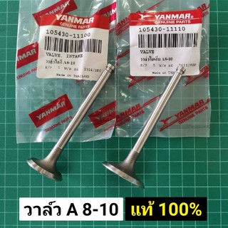 วาล์ว A8 A10 แท้ วาล์วไอดี วาล์วไอเสีย A8 A10 แท้เบิกศูนย์ 100% (ขายเป็นคู่) SA80 SA100