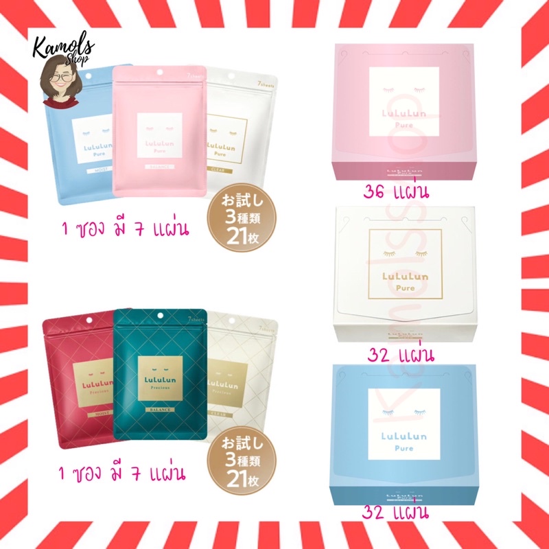 🇯🇵💫 Lululun Face Mask Precious Moist Balance Clear ( 7 , 32 , 36 sheet ) มาส์กหน้า ลูลูลูน