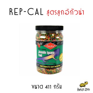 อาหารอีกัวน่าเด็ก Rep-Cal Juvenile Iguana Food กระปุก 411 กรัม [RC07]