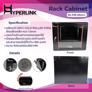 ตู้ Rack HYPERLINK ขนาด 9U ลึก 45 CM รุ่น 9U-P45