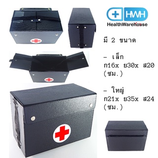 Medical Bag ใบเล็ก ใบใหญ่ สะพาย กระเป๋าเครื่องมือแพทย์ เคลื่อนที่ กระเป๋าฉุกเฉิน กระเป๋ากู้ชีพ กระเป๋าแพทย์ กล่องปฐมพยาบ